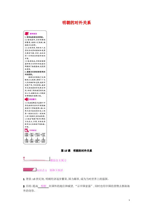 部编人教版七年级历史下册《第15课 明朝的对外关系》练习题(含答案)
