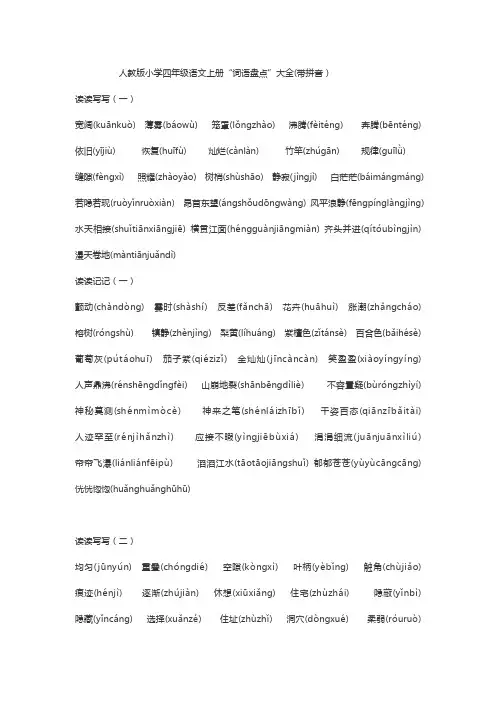 四年级语文拼音