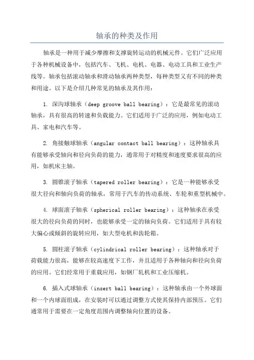 轴承的种类及作用