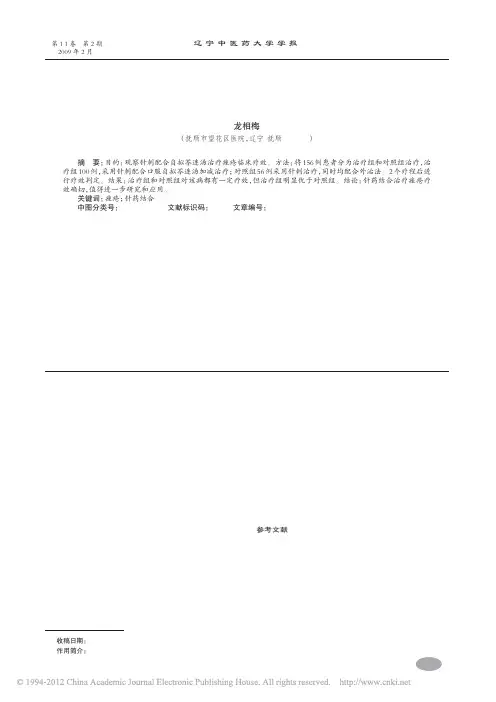 针药结合治疗痤疮临床观察_龙相梅