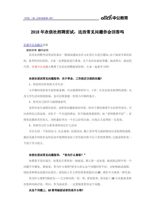 2018年农信社招聘面试：这些常见问题你会回答吗