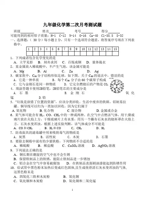 2013级化学初三上期单元测试题(三)6-8单元