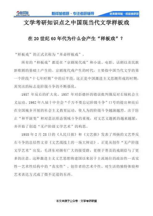 文学考研知识点之中国现当代文学样板戏