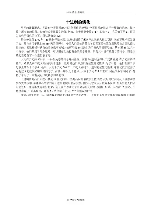 北师大版-数学-七年级上册-北师大七上 科学记数法 教案2
