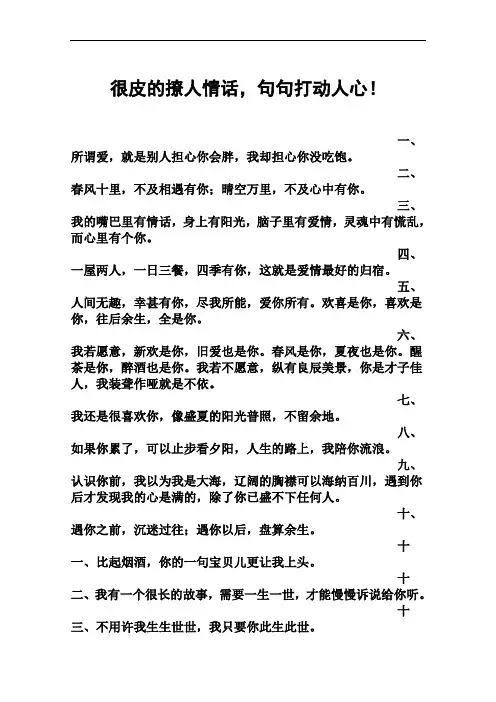 很皮的撩人情话,句句打动人心!