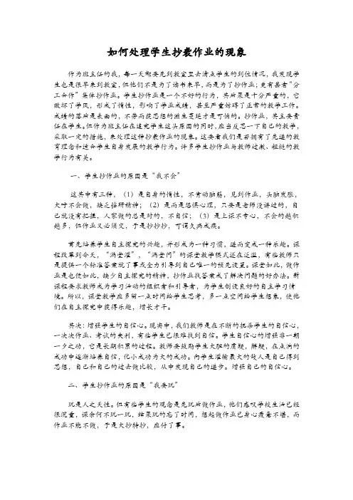 如何处理学生抄袭作业的现象