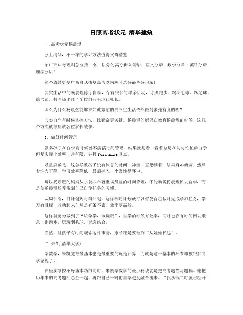 日照高考状元 清华建筑