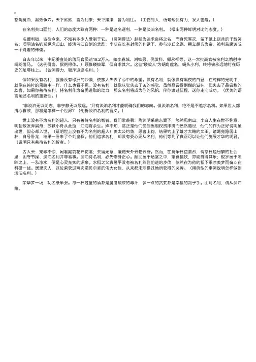 不求名利高考议论文满分作文