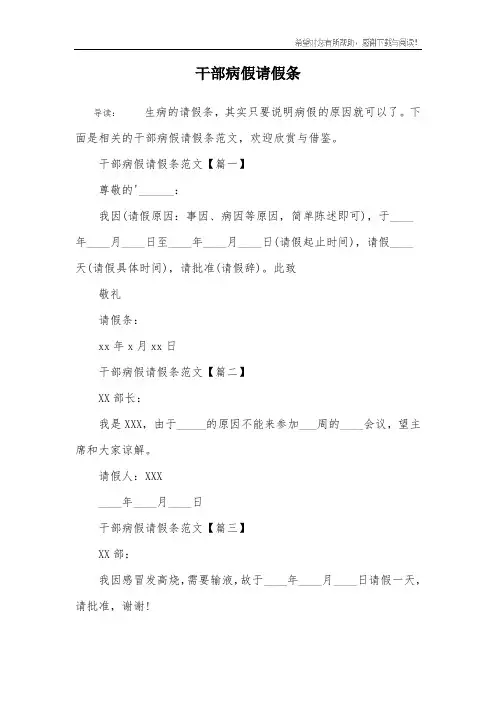 干部病假请假条
