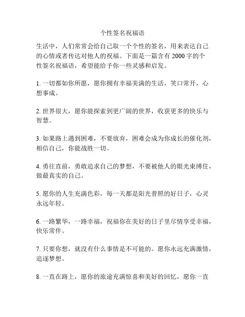 个性签名祝福语