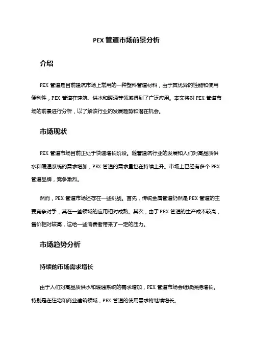2024年PEX管道市场前景分析