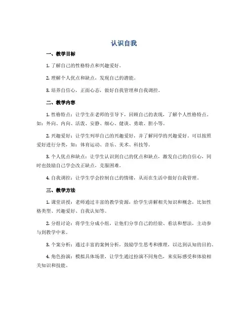 《认识自我》(教案)2022-2023学年综合实践活动三年级下册