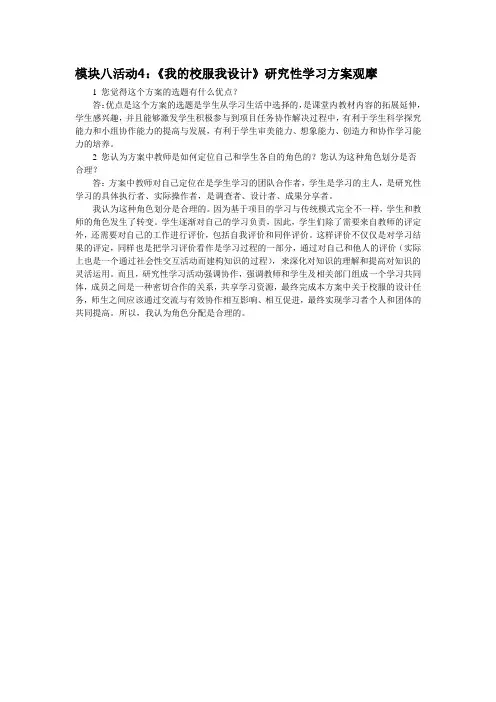 模块八活动4：《我的校服我设计》研究性学习方案观摩