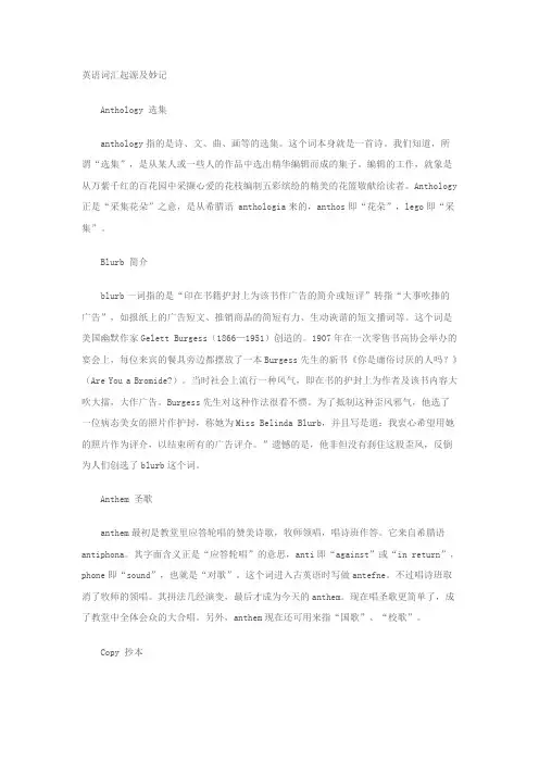 英语词根起源及妙记-英语词根