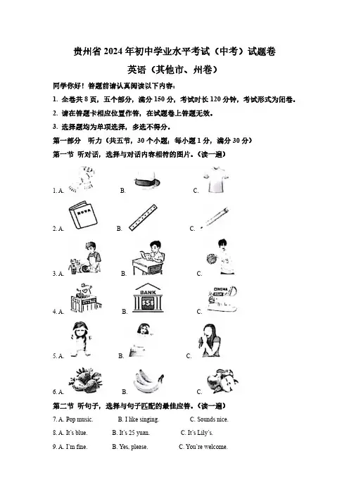 2024年贵州省中考英语真题(含解析)