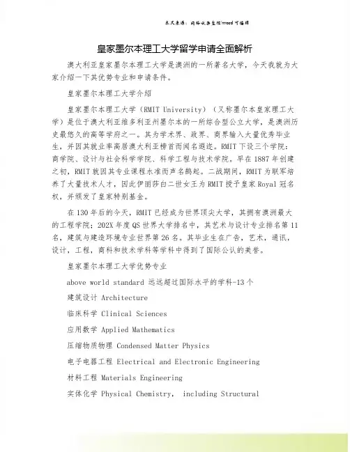 皇家墨尔本理工大学留学申请全面解析
