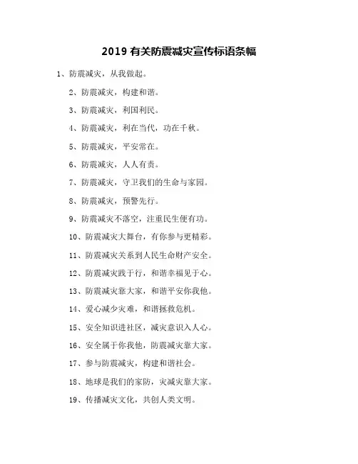 2019有关防震减灾宣传标语条幅