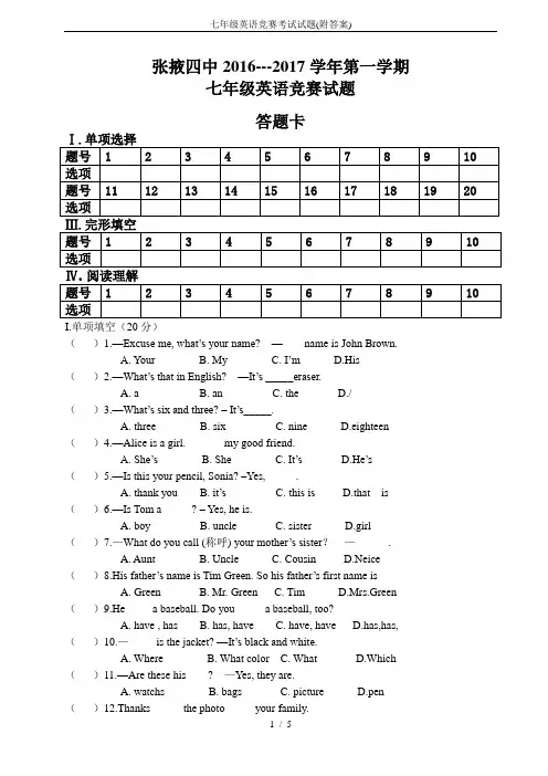七年级英语竞赛考试试题(附答案)