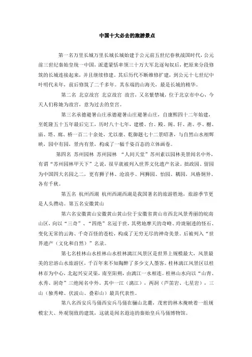 中国十大必去的景点