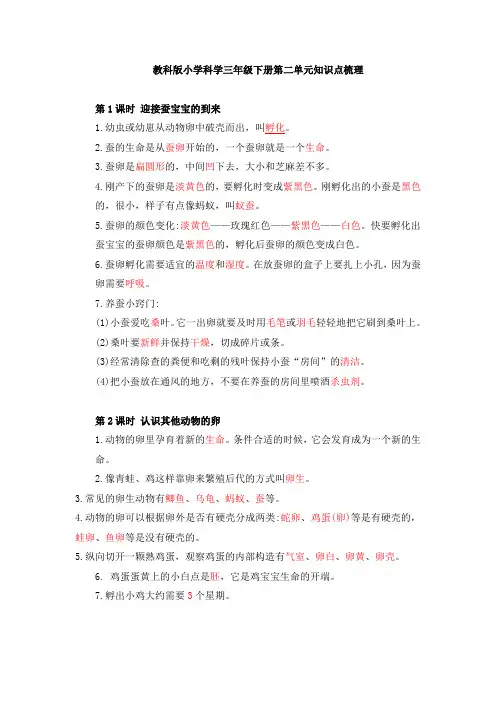 教科版小学科学三年级下册第二单元知识点归纳与单元检测试卷