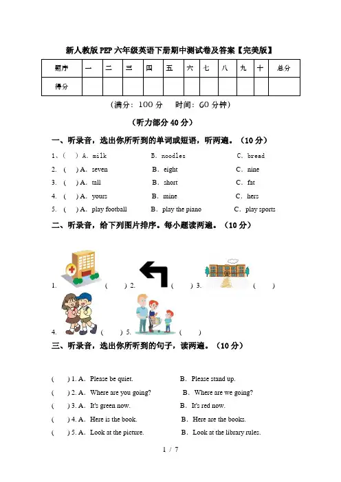 新人教版PEP六年级英语下册期中测试卷及答案【完美版】