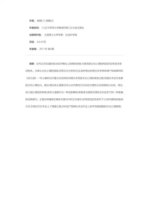 武士道与《武士道》——近代日本武士道文化心理解析