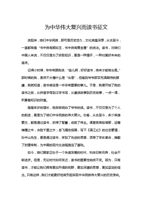 为中华伟大复兴而读书征文