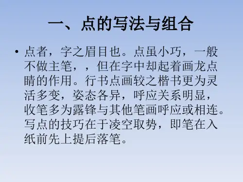 硬笔行书基本笔划