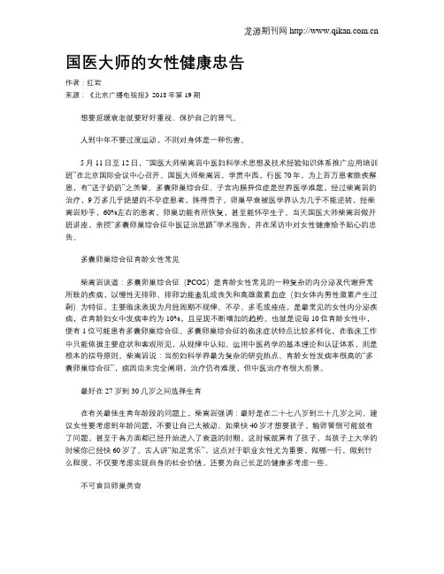 国医大师的女性健康忠告