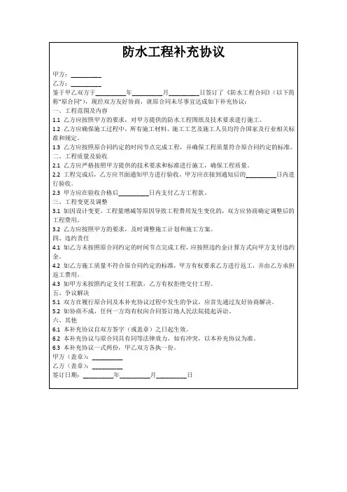 防水工程补充协议
