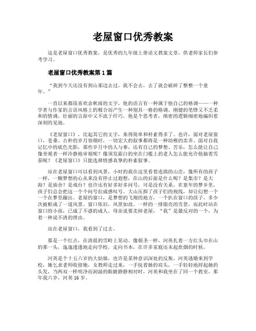 老屋窗口优秀教案