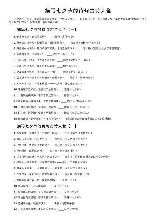 描写七夕节的诗句古诗大全