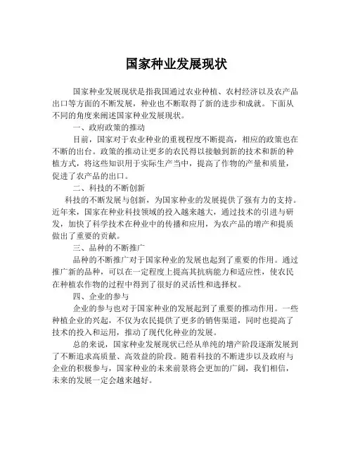 国家种业发展现状