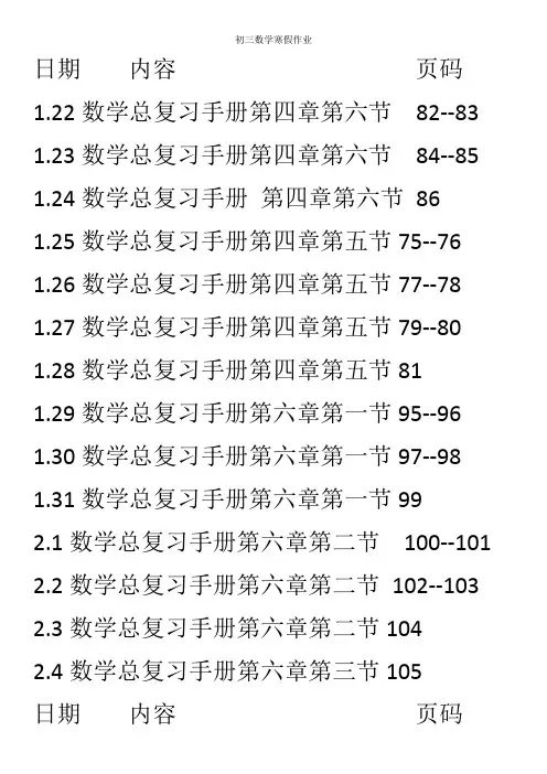 初三数学寒假作业(2)(1)