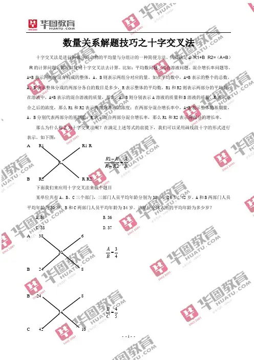 数量关系解题技巧之十字交叉法