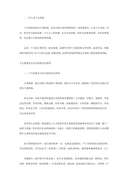 个人档案丢失补办流程是怎样的