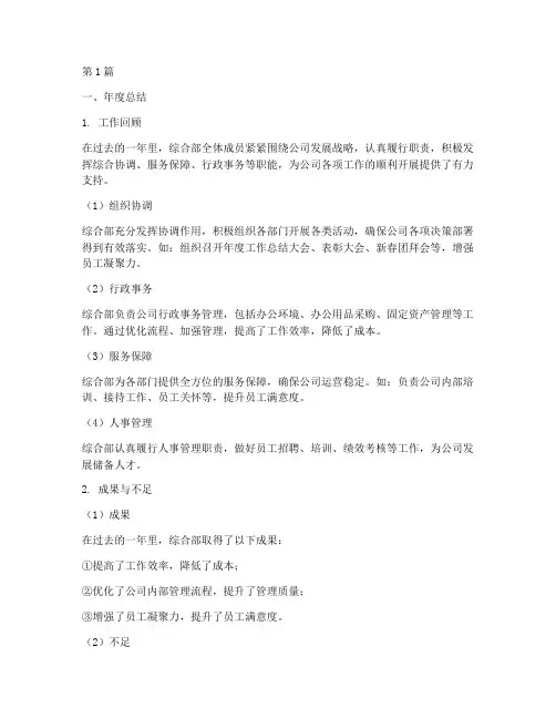 综合部年度总结及计划(3篇)
