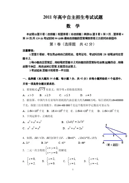 高中自主招生数学试题