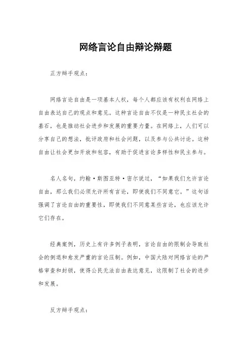 网络言论自由辩论辩题
