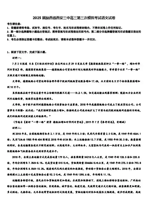 2025届陕西省西安三中高三第三次模拟考试语文试卷含解析