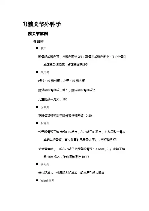 髋关节外科学