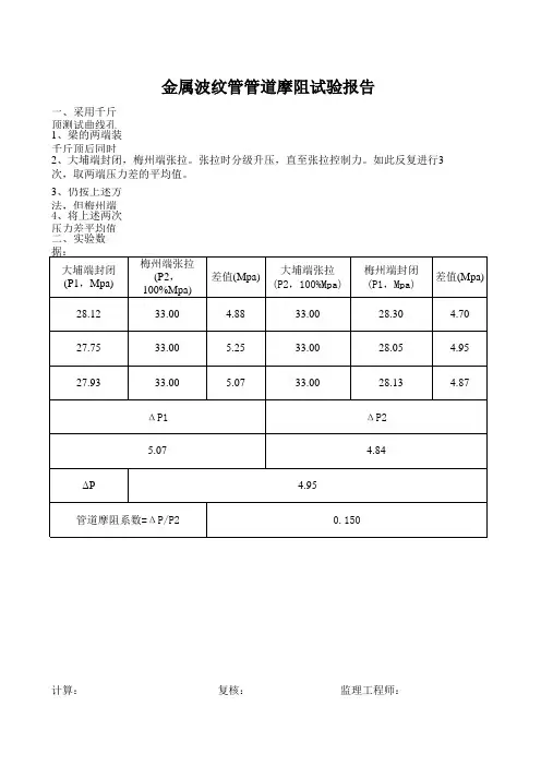 金属波纹管管道摩阻试验报告