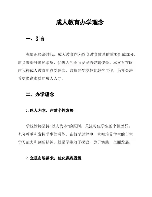 成人教育办学理念