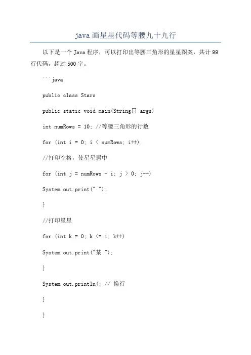 java画星星代码等腰九十九行
