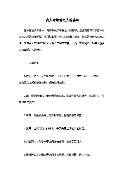 古人对挚爱之人的雅称