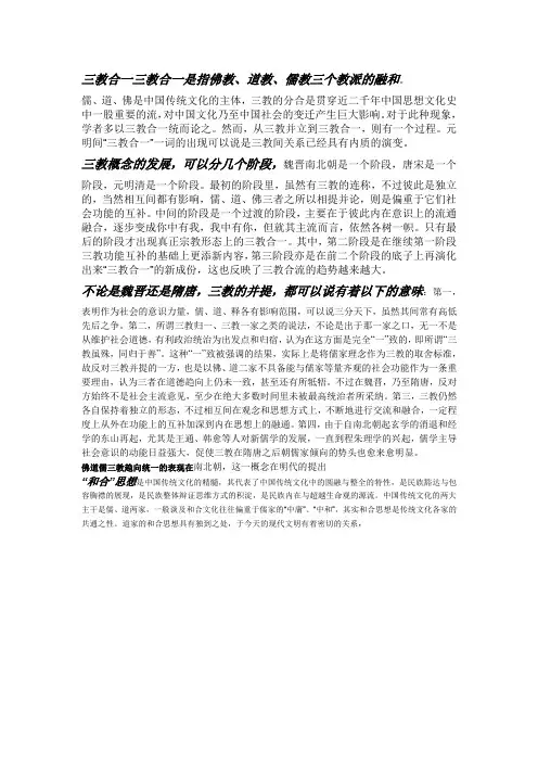 三教合一三教合一是指佛教