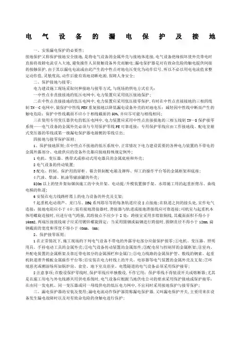 电气设备的漏电保护及接地