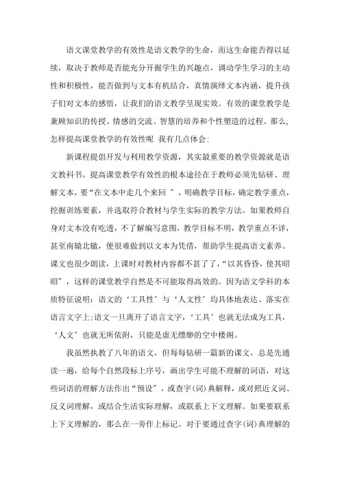 最新小学语文教师课堂教学有效性之我见三篇