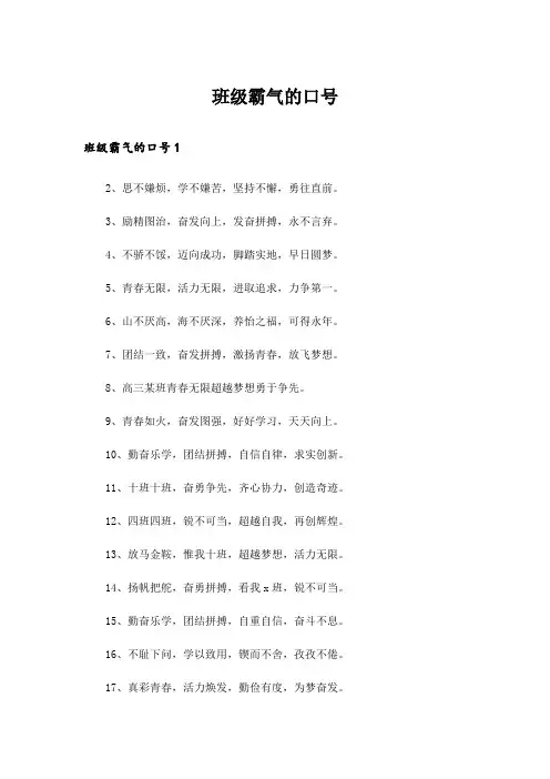 班级霸气的口号_1
