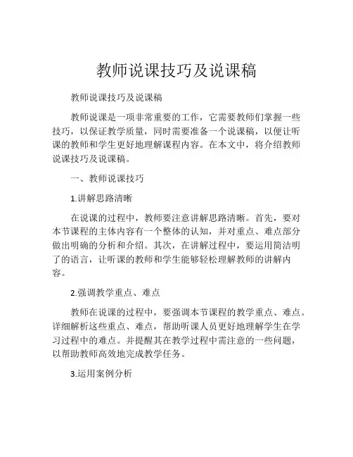 教师说课技巧及说课稿